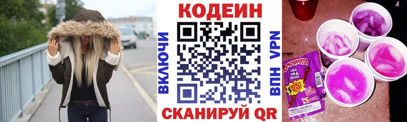 Codein напиток Lean (лин)  Купить  Сухой Лог 